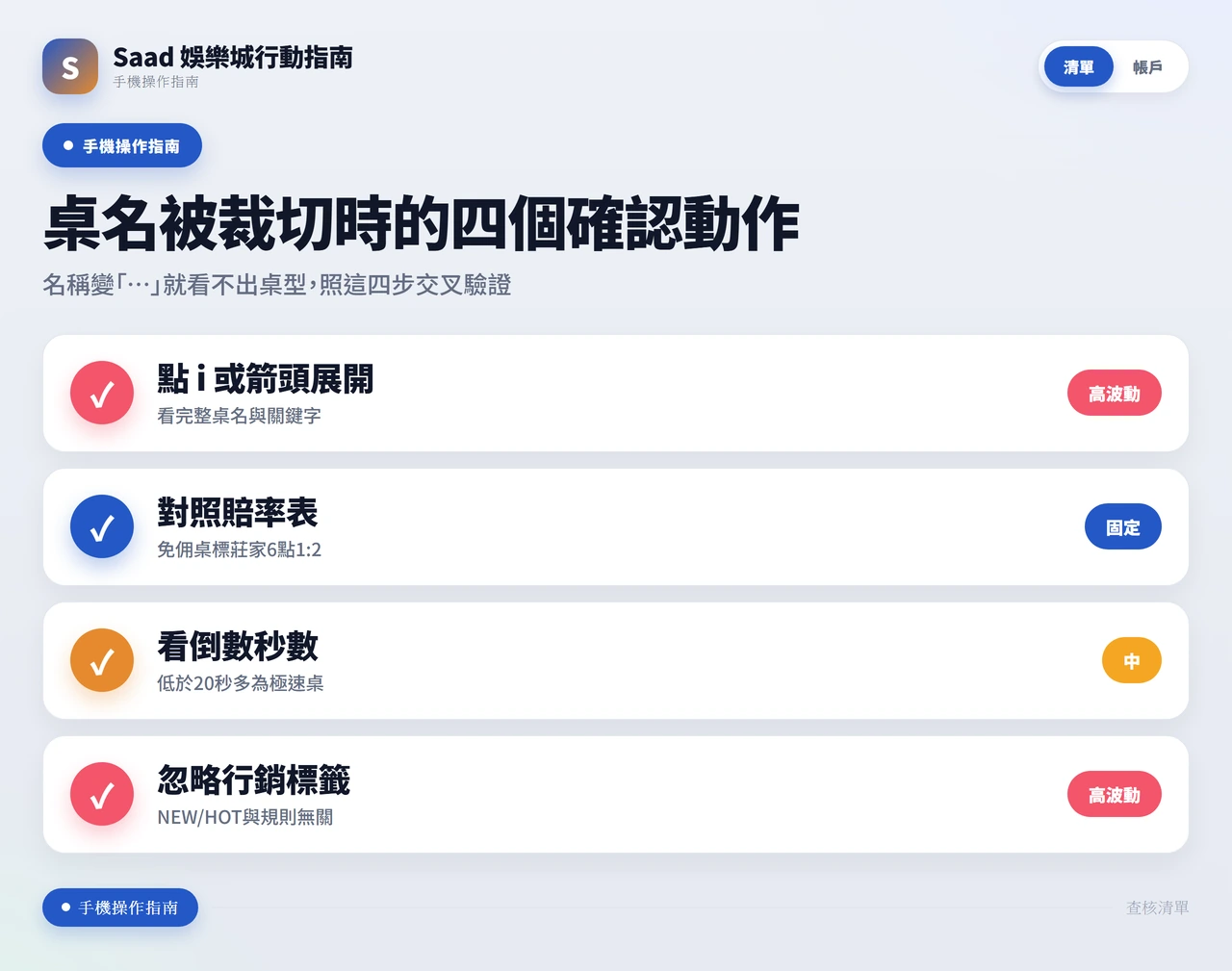 手機上桌名被截斷成百家樂A,旁邊有展開圖示與行銷標籤的示意