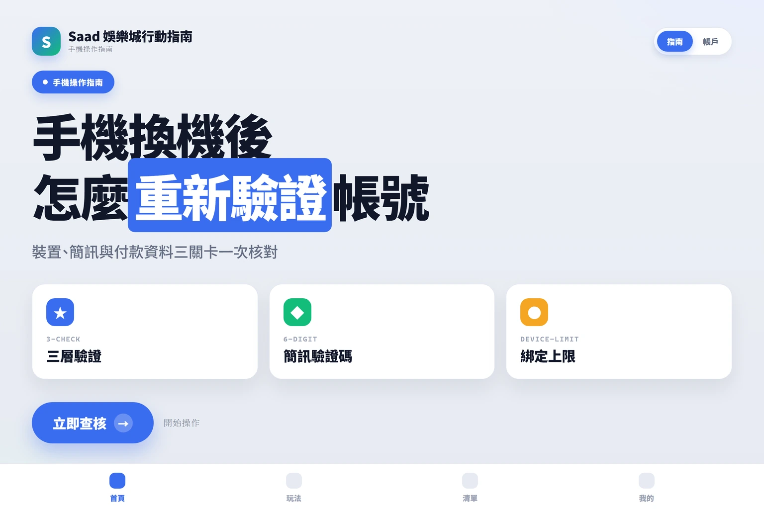 手機換機娛樂城驗證：裝置簡訊付款資料核對條件