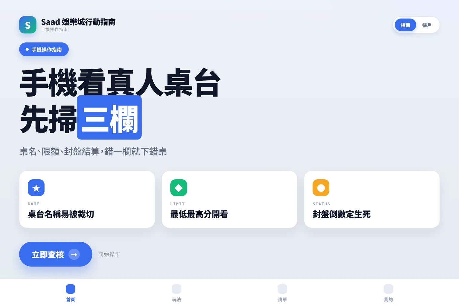 手機真人桌台限額先確認這三個欄位