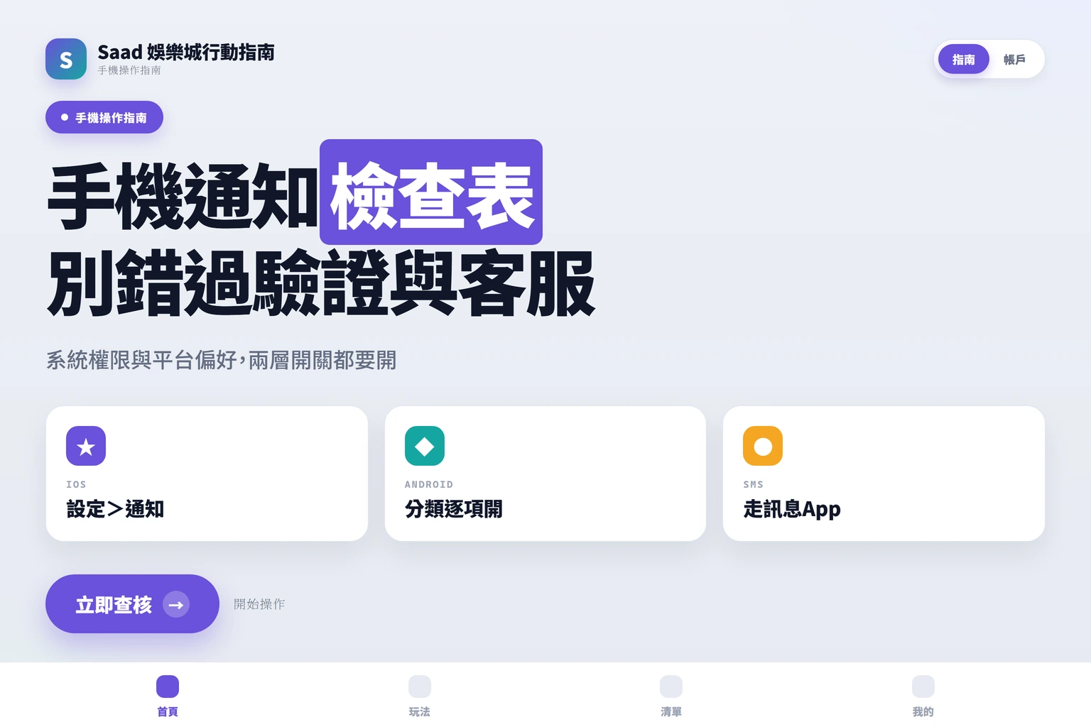手機娛樂城通知權限這樣設,帳號驗證與客服回覆不錯過