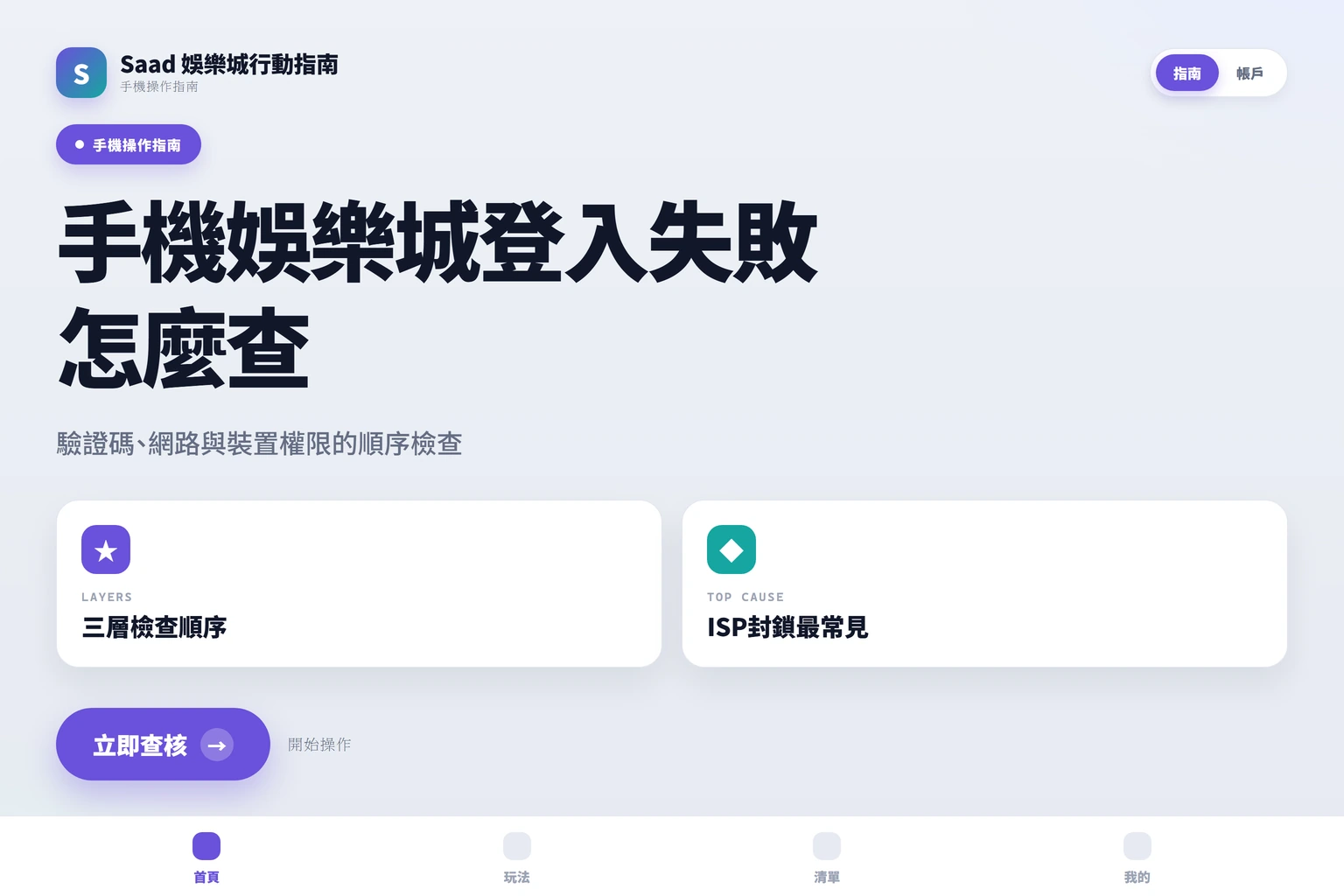 手機娛樂城登入失敗怎麼查:驗證碼、網路與裝置權限的順序