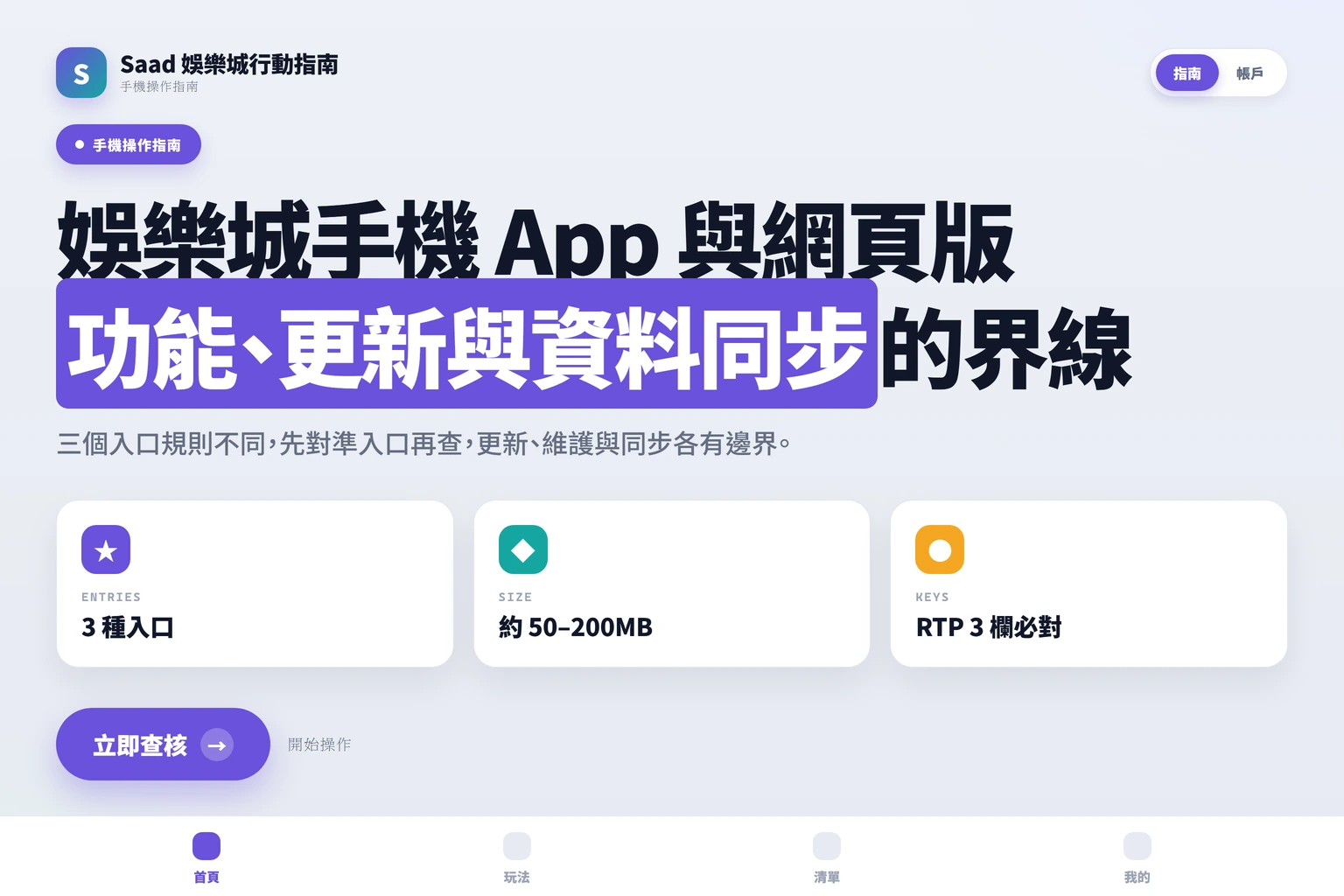 娛樂城App網頁版哪裡不同?功能、更新與同步解析