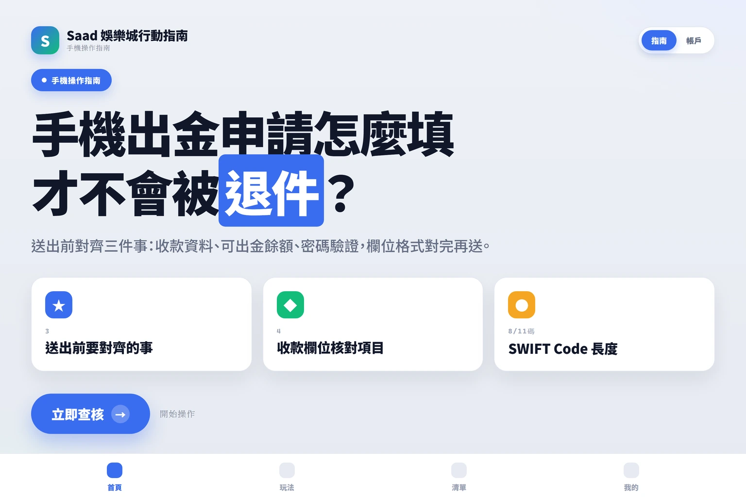 手機出金申請怎麼填不會被退件:欄位、格式與可先截圖的資料
